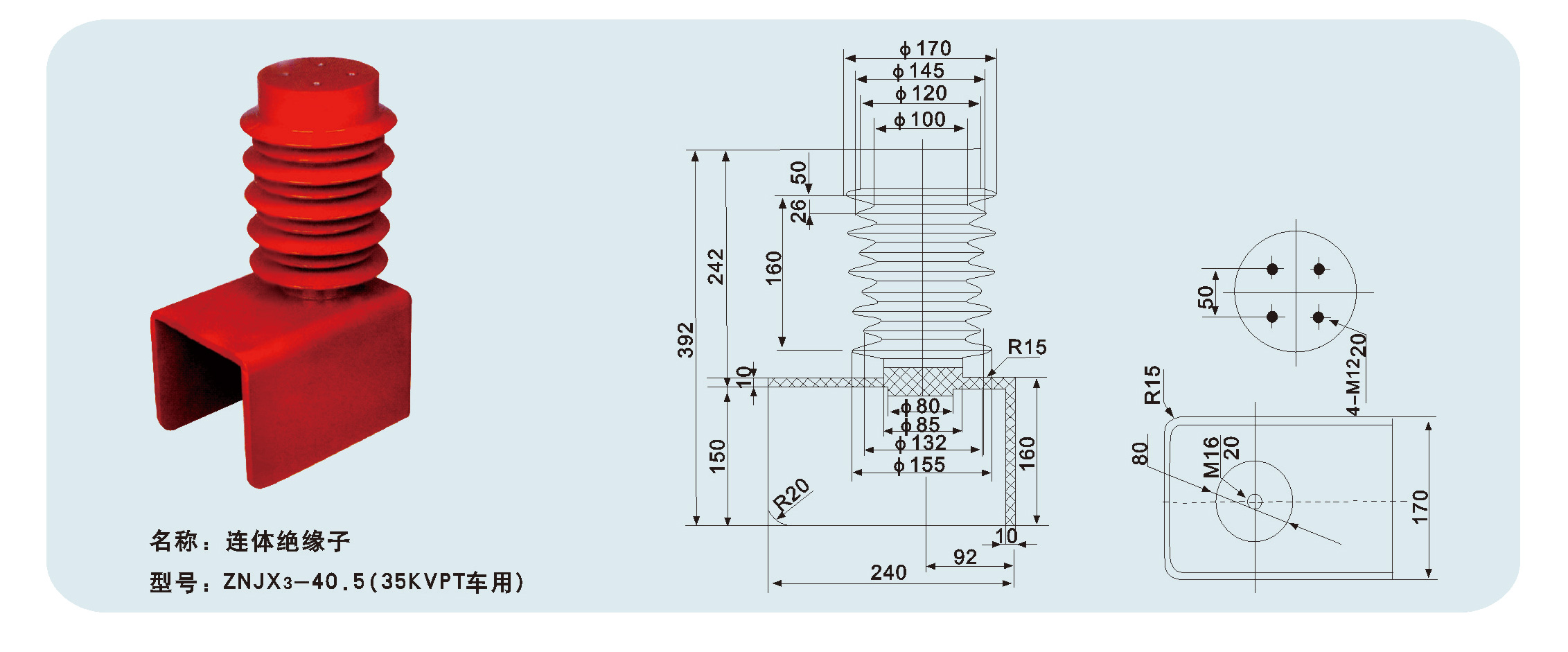 連體絕緣子ZNJX3-40.5（35KVPT車(chē)用）