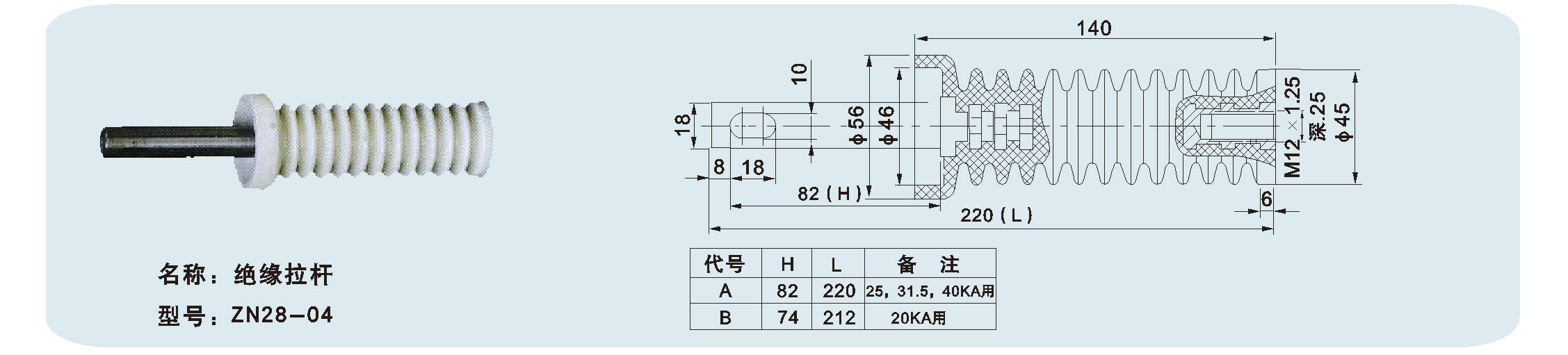 絕緣拉桿ZN28-04