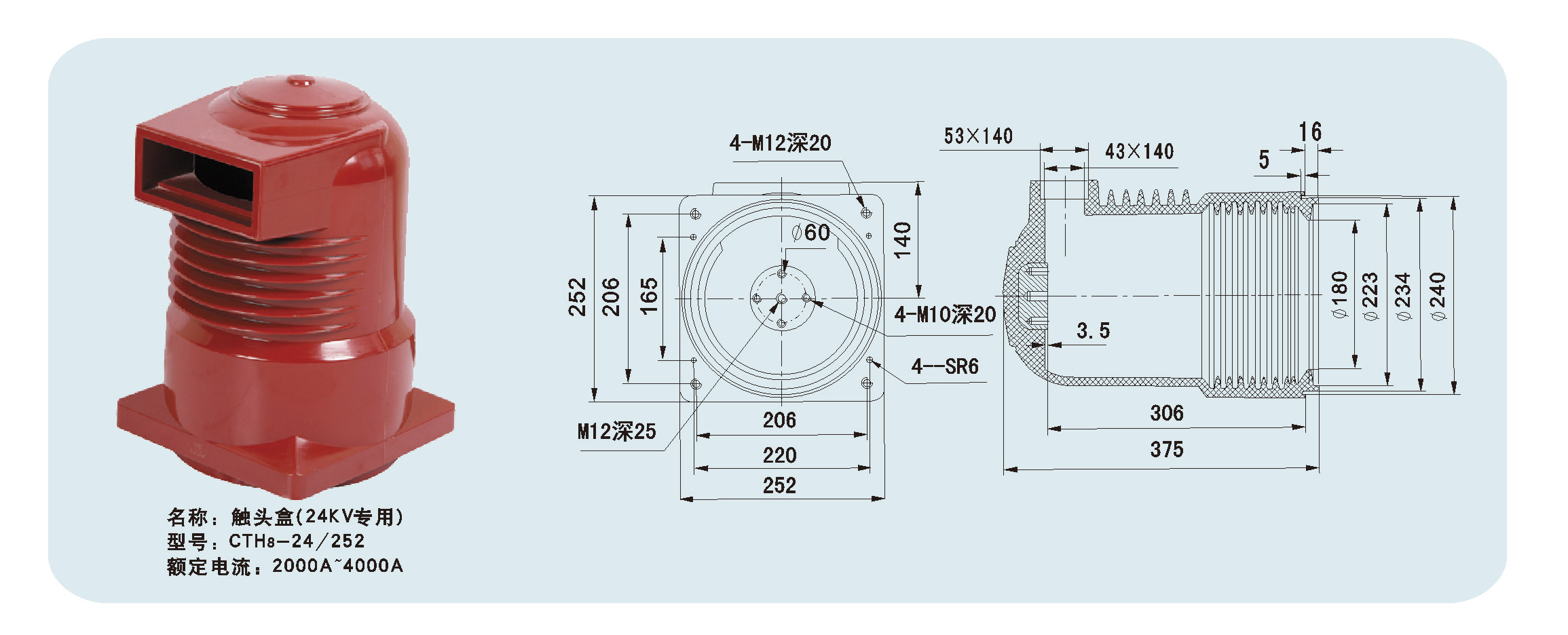 觸頭盒（24KV專(zhuān)用）CTH8-24/252